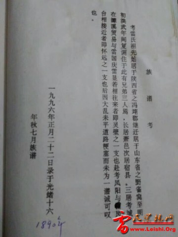 族谱考