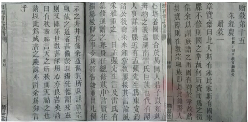 民国湖南教育厅厅长朱经龙之《湖南七县雷氏通谱•赠叙》释义 ... ... ... ...