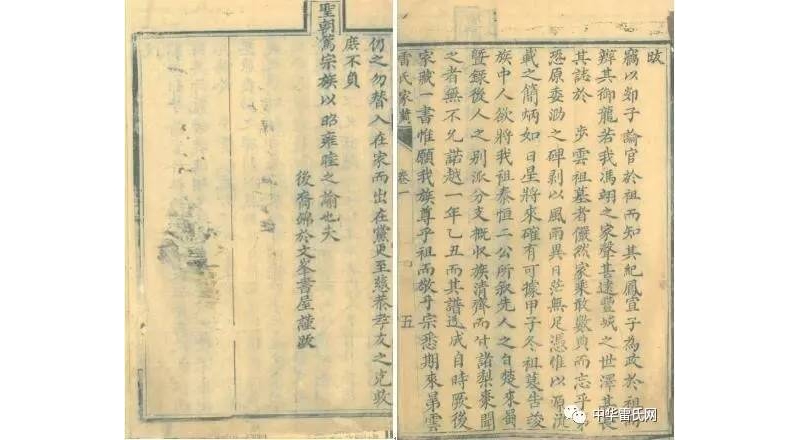 某支雷氏族谱《跋》识文断句