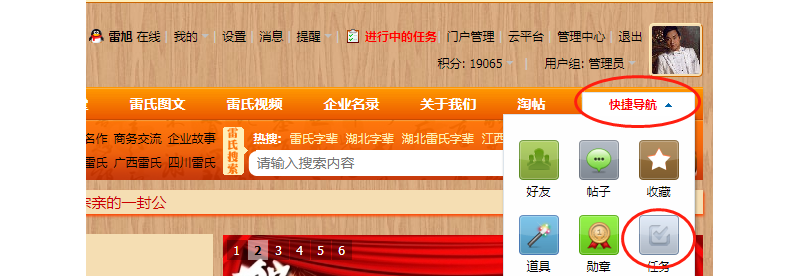 雷氏宗亲网文章发布指南
